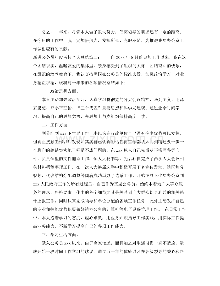 新进公务员年度考核个人总结3篇 .docx_第2页