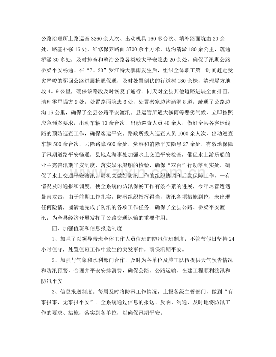 防汛抗洪工作参考总结.docx_第2页