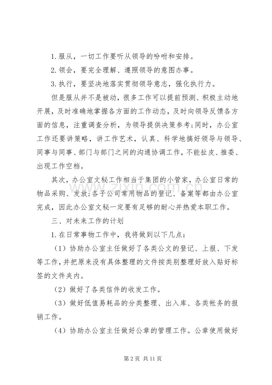 篇一：办公室文员XX年个人工作计划 .docx_第2页