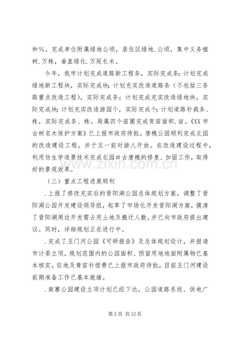 园林局某上半绿化总结及下半年计划.docx_第2页