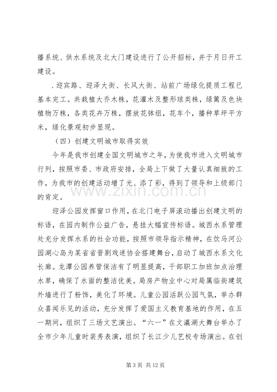 园林局某上半绿化总结及下半年计划.docx_第3页