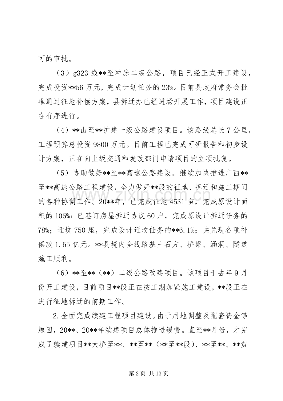 县交通运输局年度工作总结及工作计划.docx_第2页