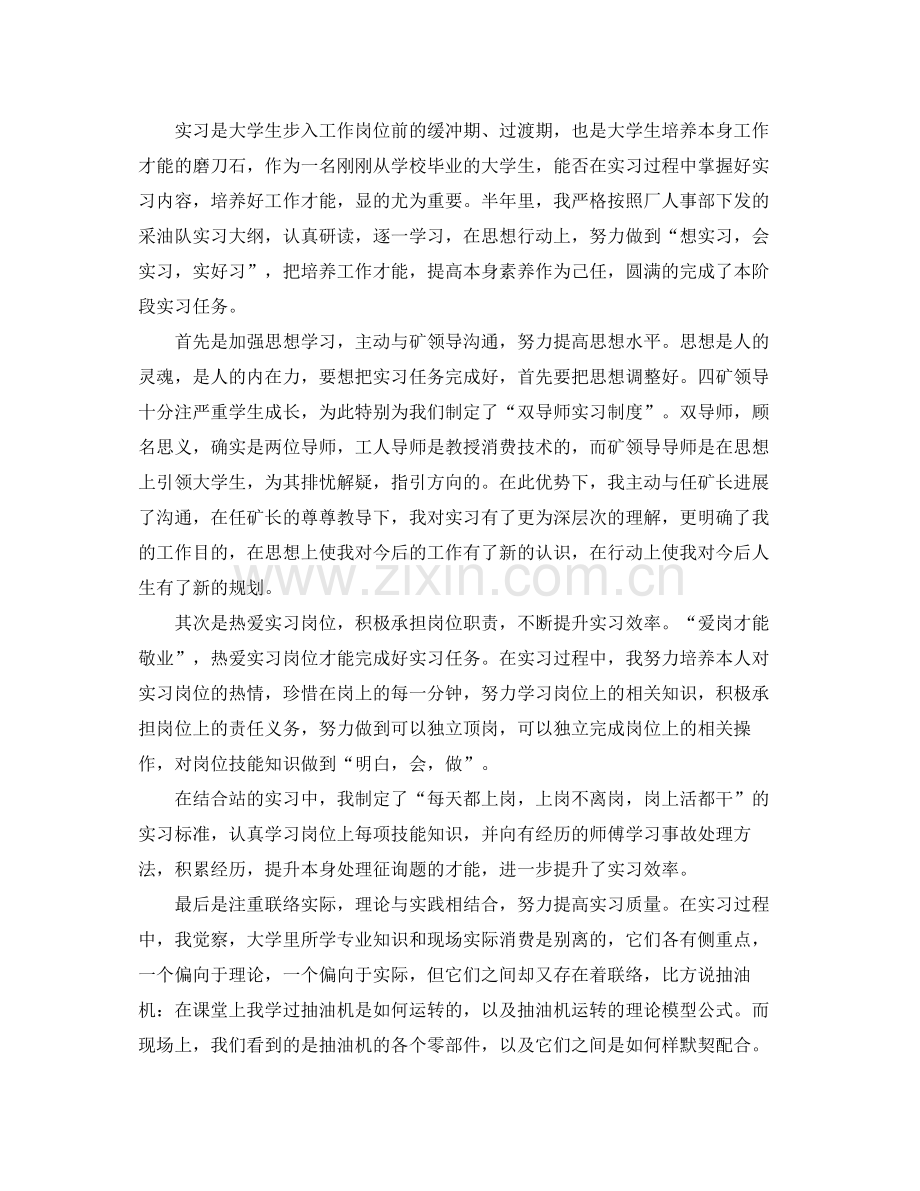 大学毕业生实习自我参考总结（通用）.docx_第2页