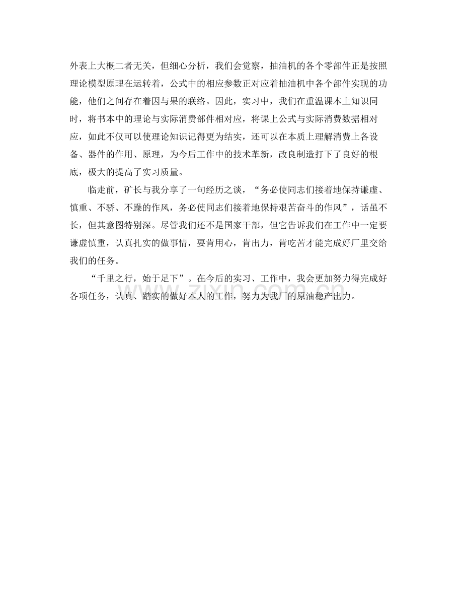 大学毕业生实习自我参考总结（通用）.docx_第3页