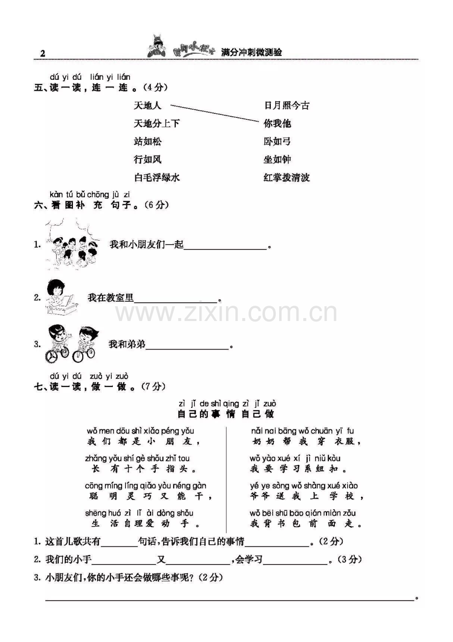 一语上期末第一单元测试.doc_第2页