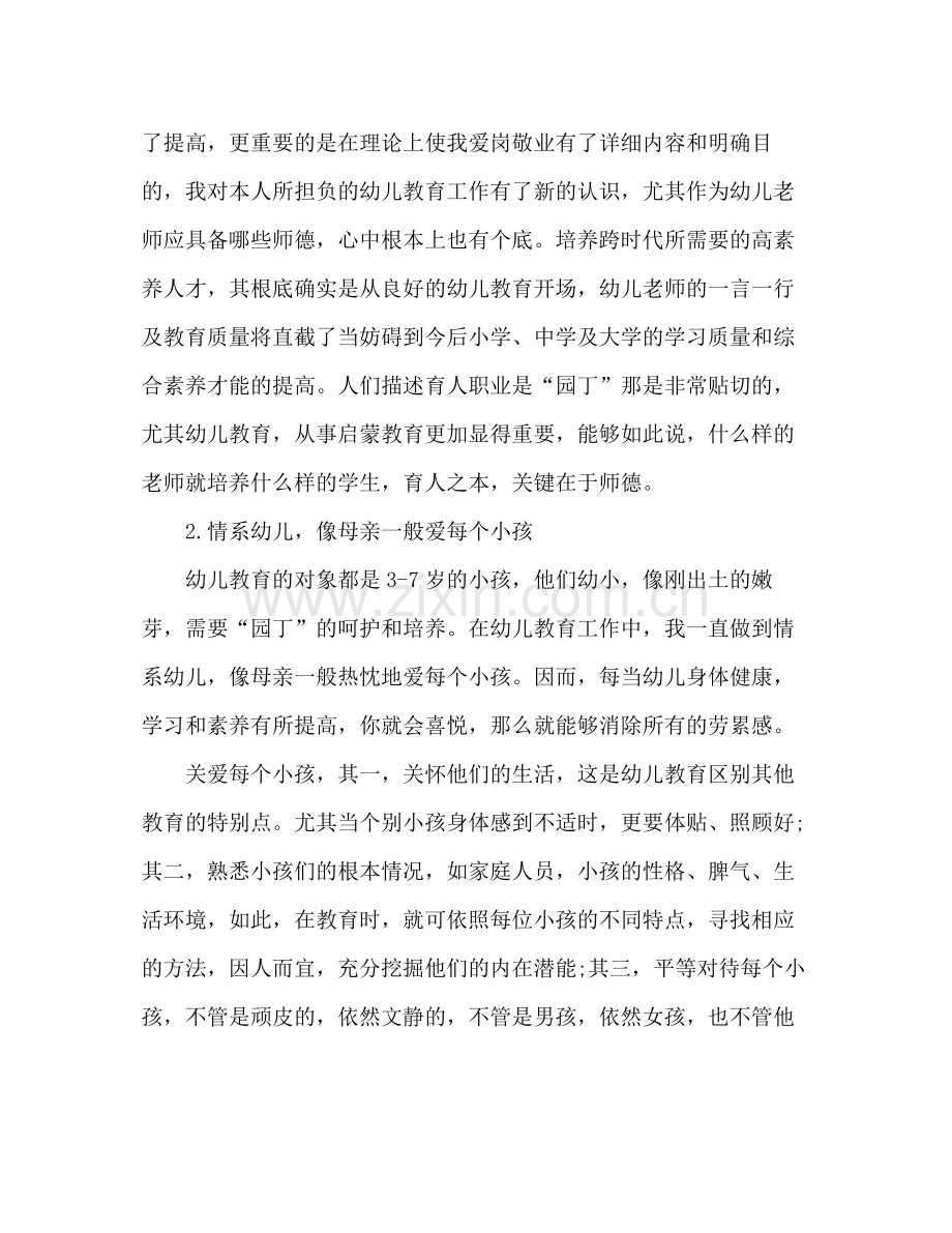 教师年终师德工作参考总结（通用）.docx_第2页