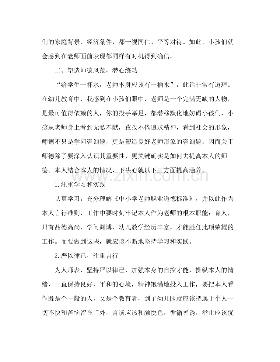 教师年终师德工作参考总结（通用）.docx_第3页