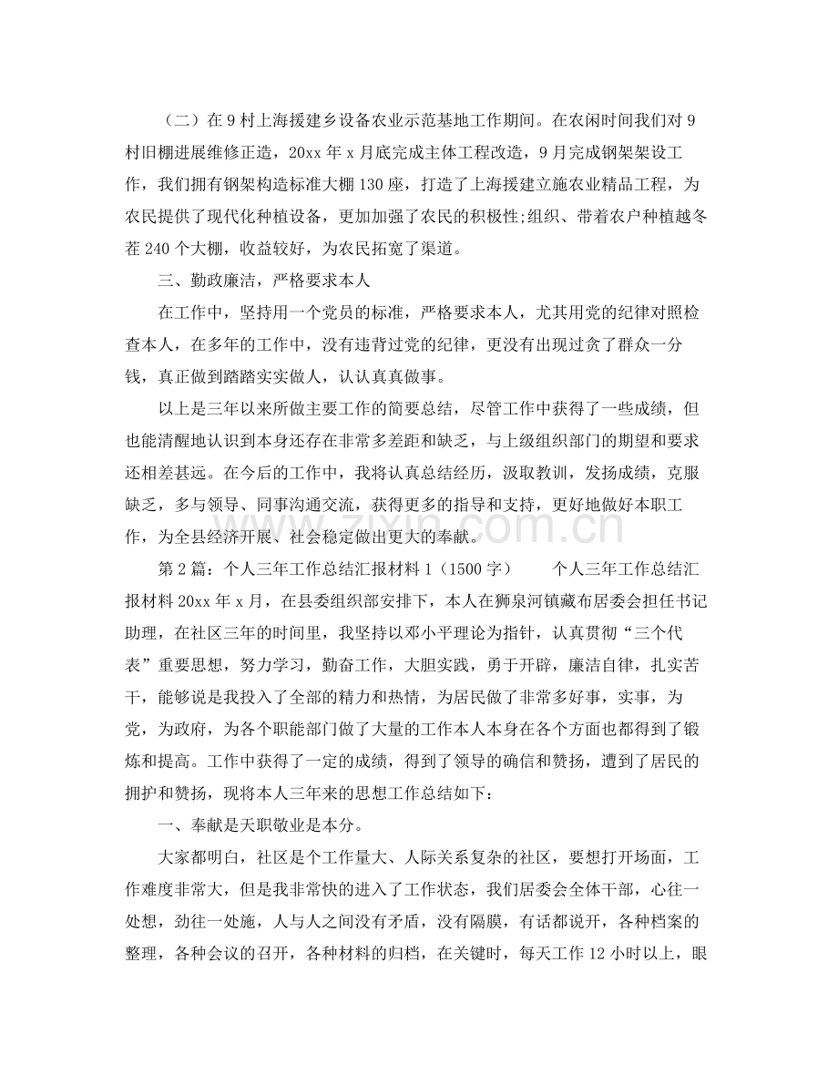 个人近三年工作参考总结（通用）.docx_第2页