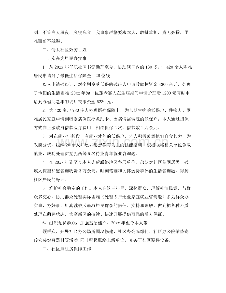 个人近三年工作参考总结（通用）.docx_第3页