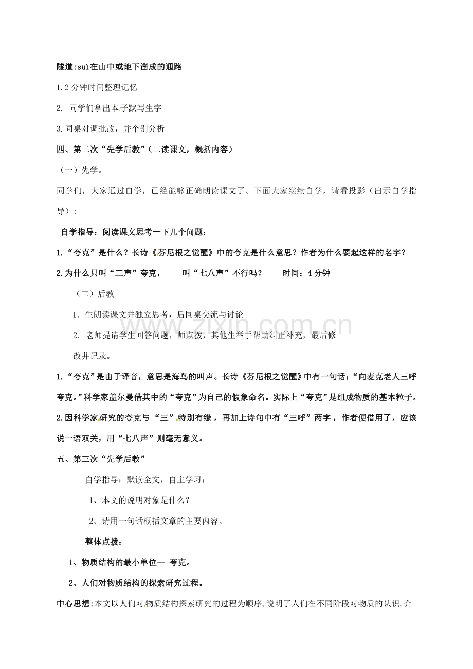 八年级语文下册 第三单元 14《叫三声夸克》教案 苏教版-苏教版初中八年级下册语文教案.doc_第2页