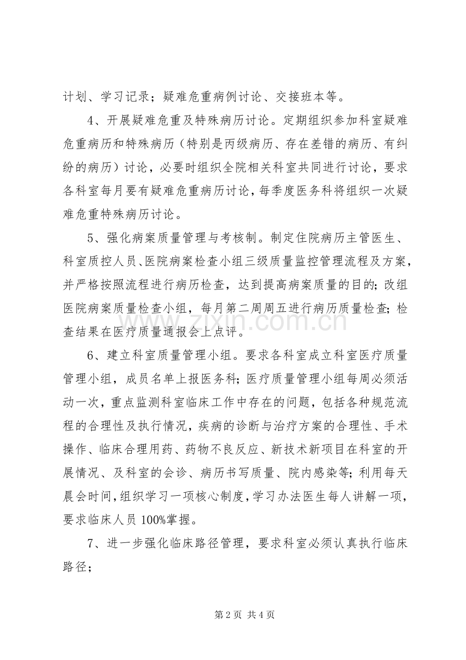 医务科工作计划范文.docx_第2页