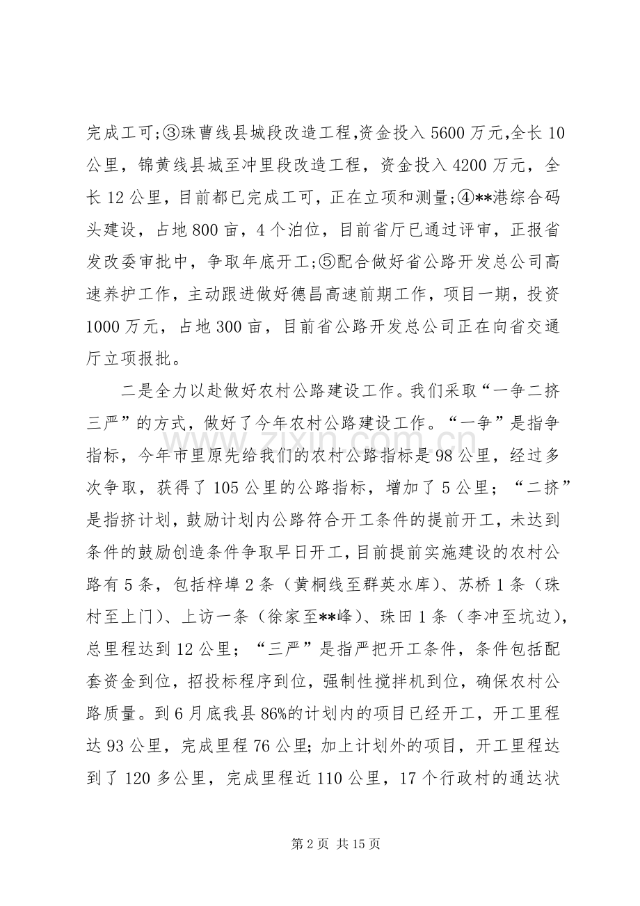 上半年工作总结下半年工作计划_1.docx_第2页