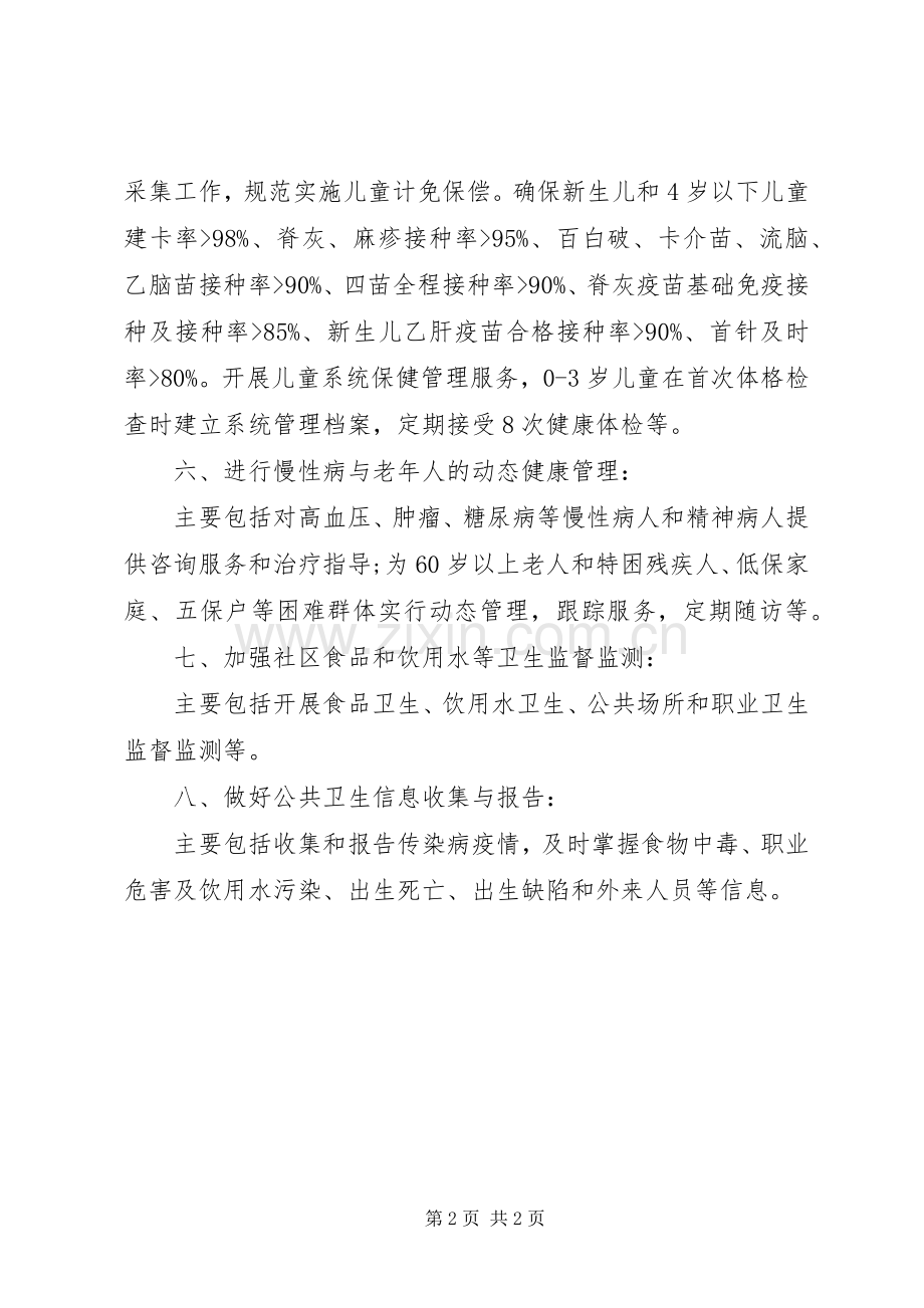 社区卫生工作计划范文 .docx_第2页