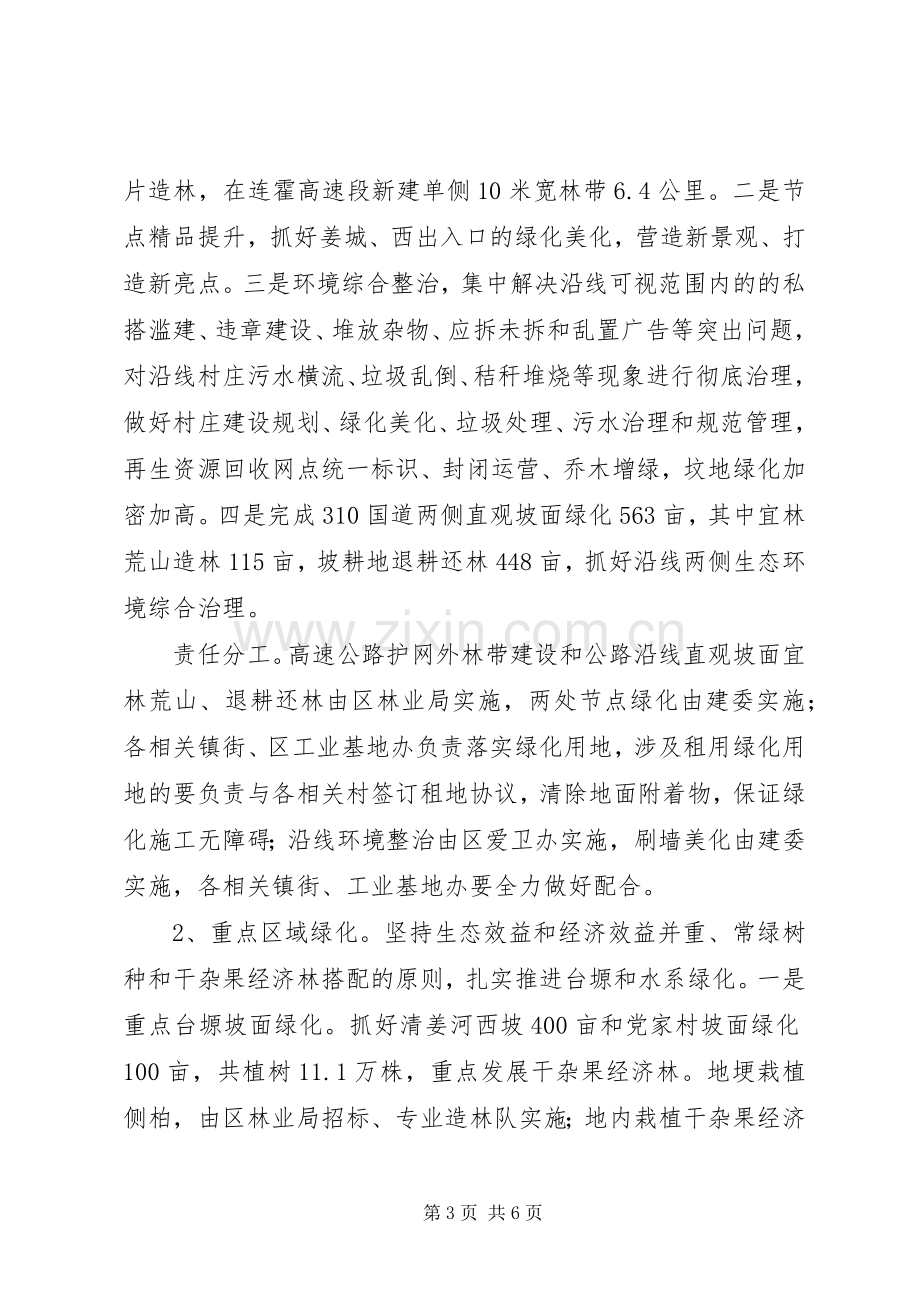 副区长在春季造林绿化安排会讲话.docx_第3页