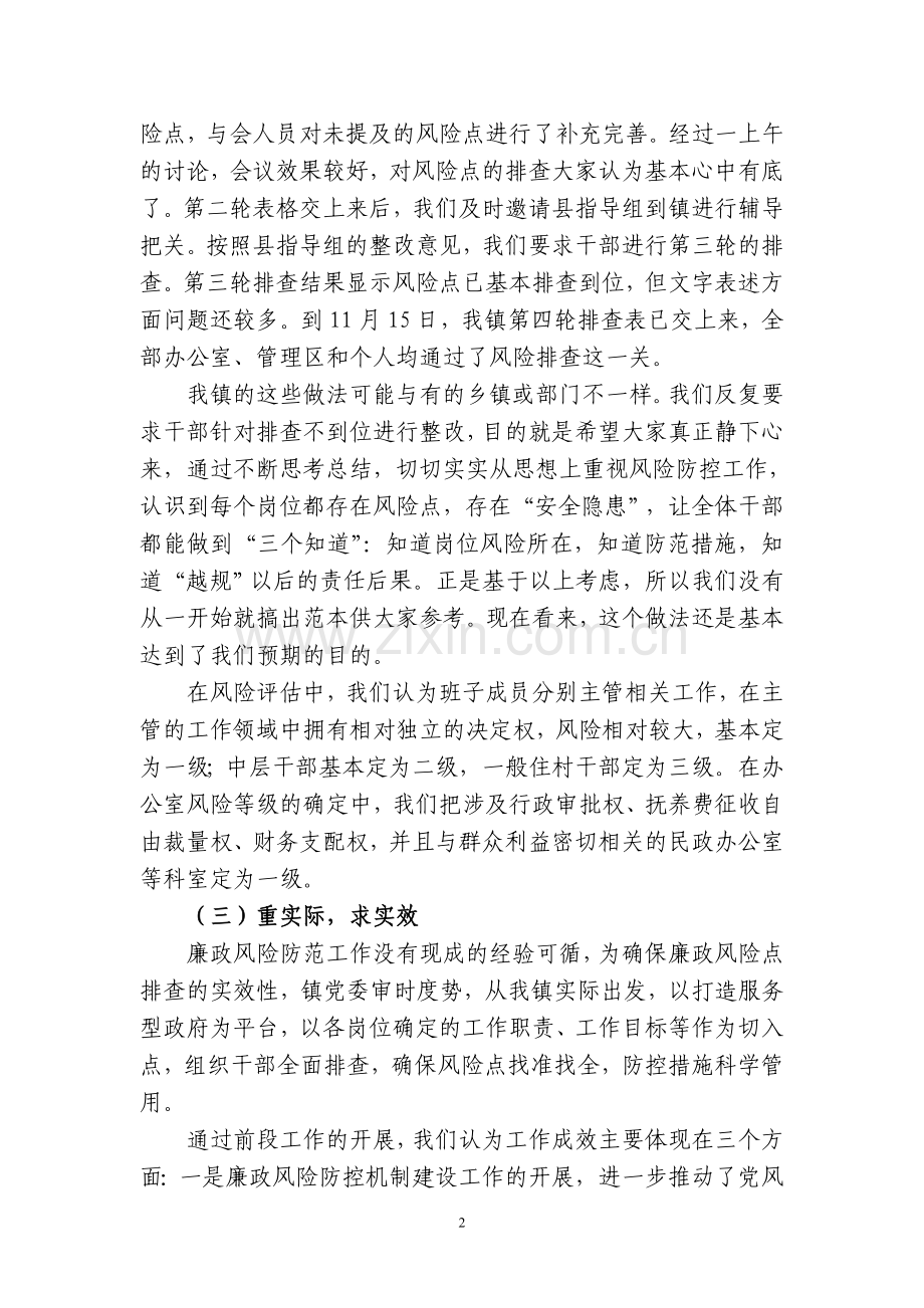 某某镇廉政风险防控机制建设工作开展情况汇报.doc_第2页