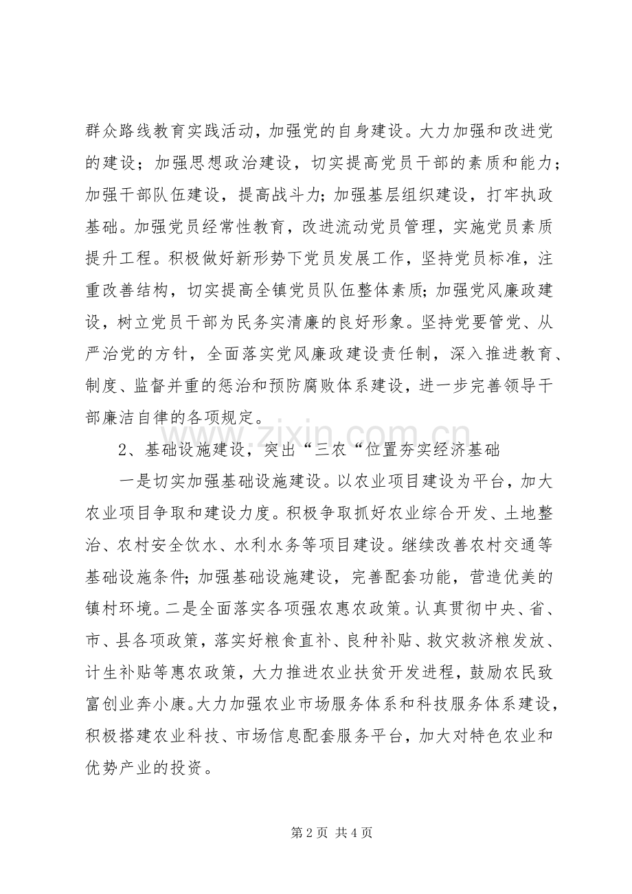 学校工作计划XX年度政府工作计划例文.docx_第2页