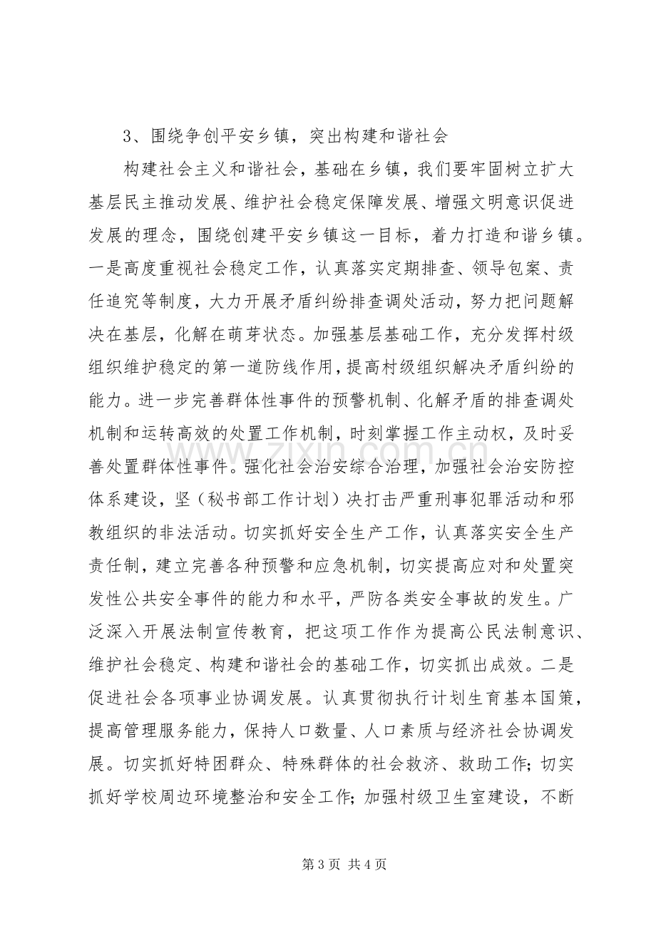 学校工作计划XX年度政府工作计划例文.docx_第3页