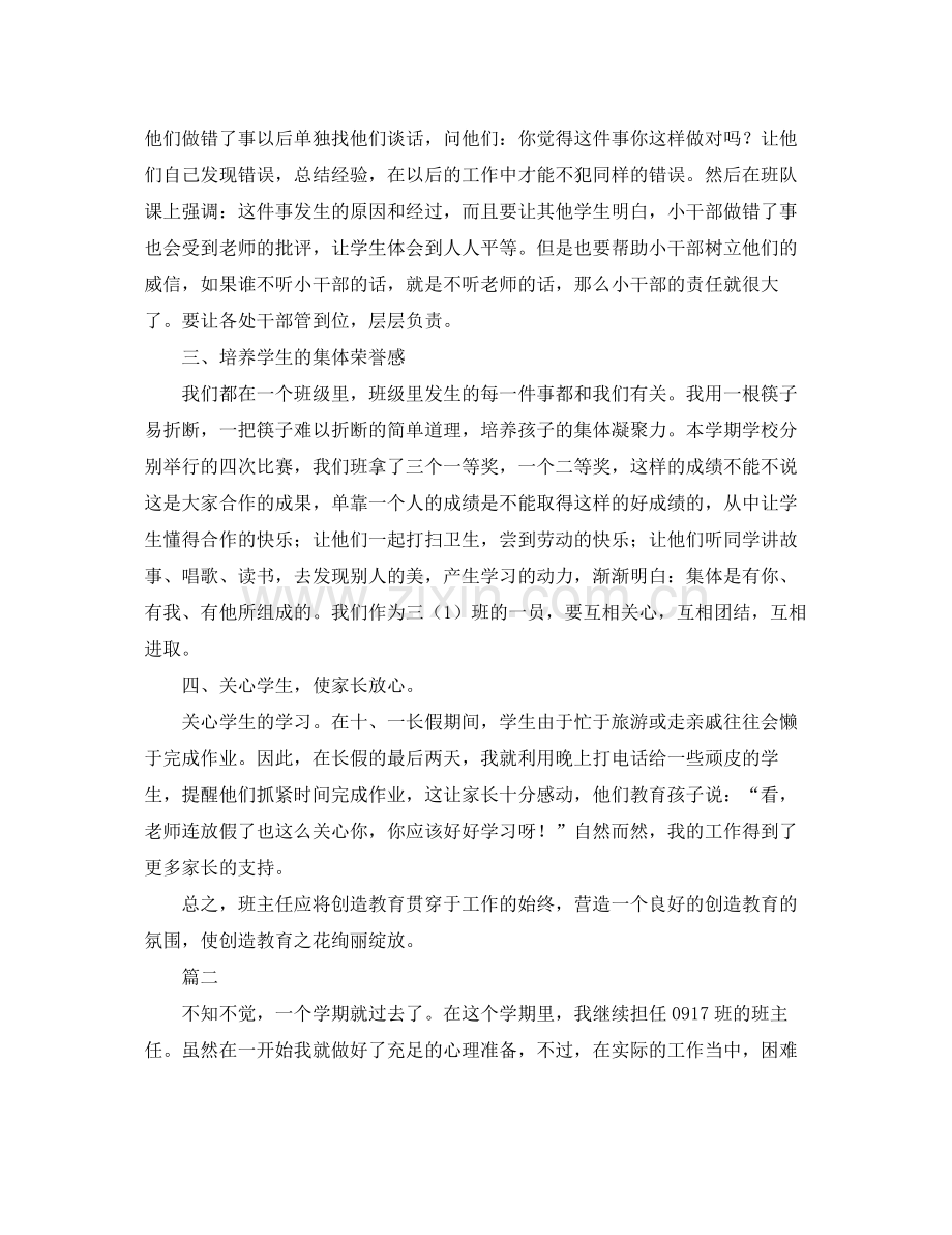 班主任个人德育工作总结三篇 .docx_第2页