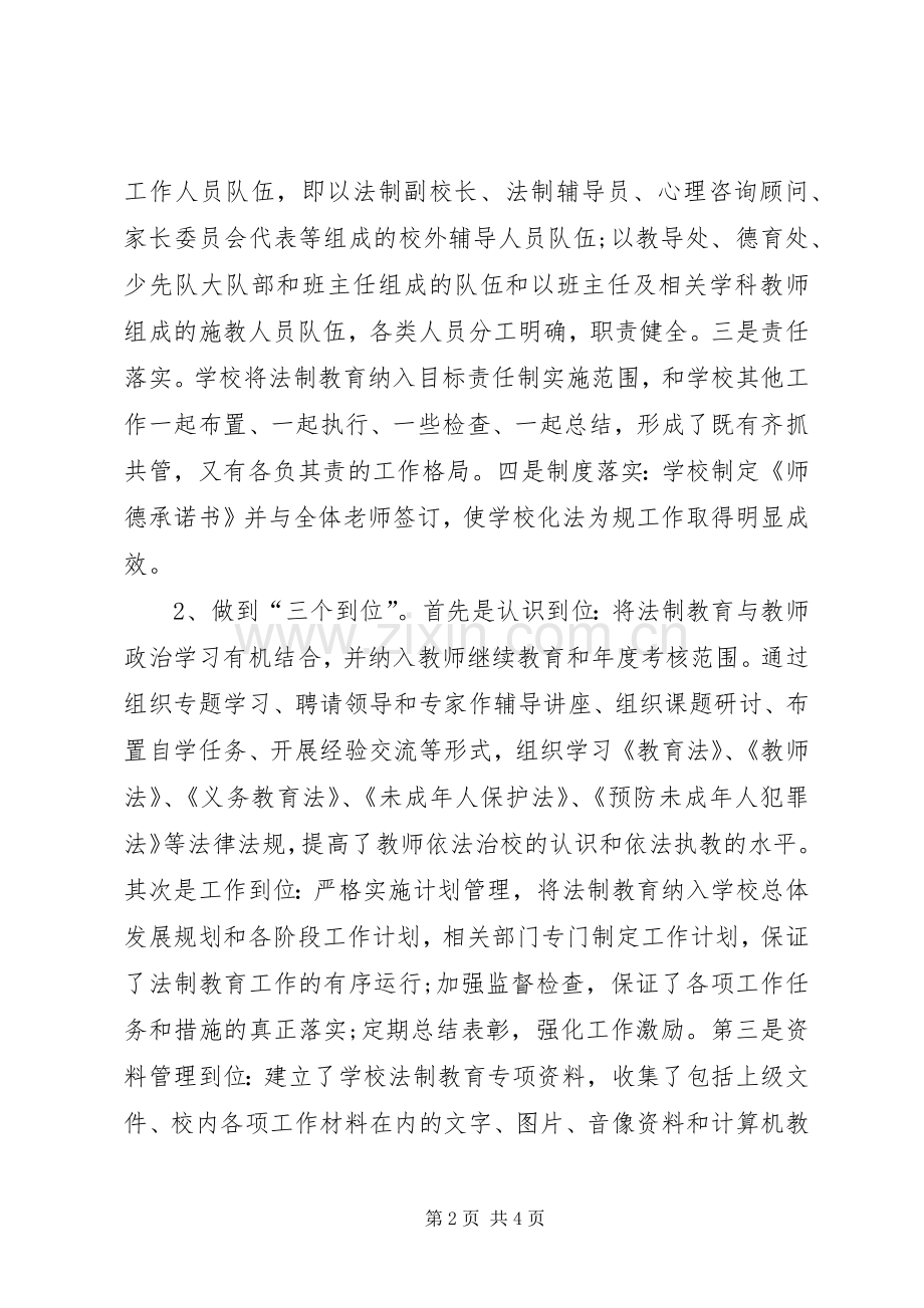 XX年小学学年度法制教育工作计划.docx_第2页