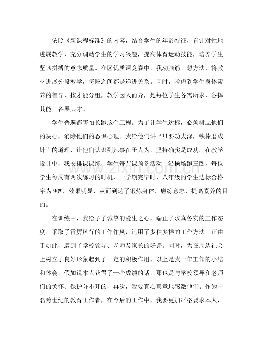 体育教师年终参考总结.docx_第2页