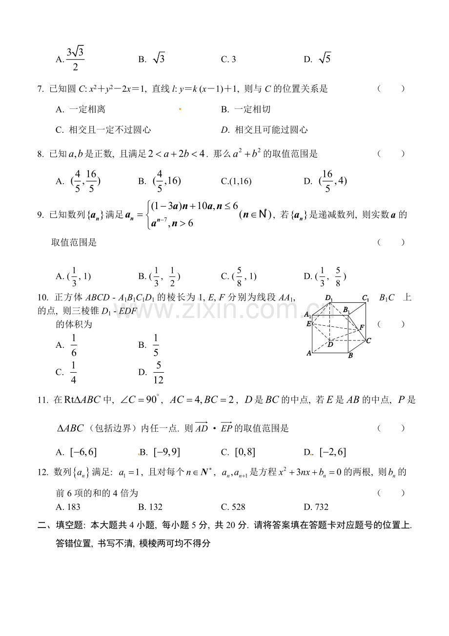 武汉市二中2015年下学期高一数学(理)期末试卷及答案.doc_第2页