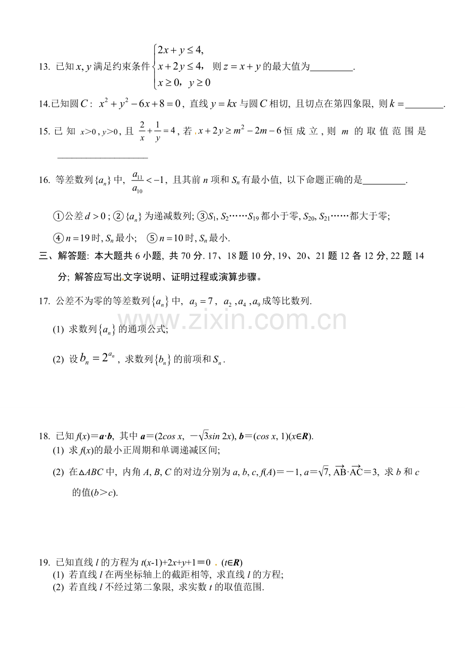 武汉市二中2015年下学期高一数学(理)期末试卷及答案.doc_第3页