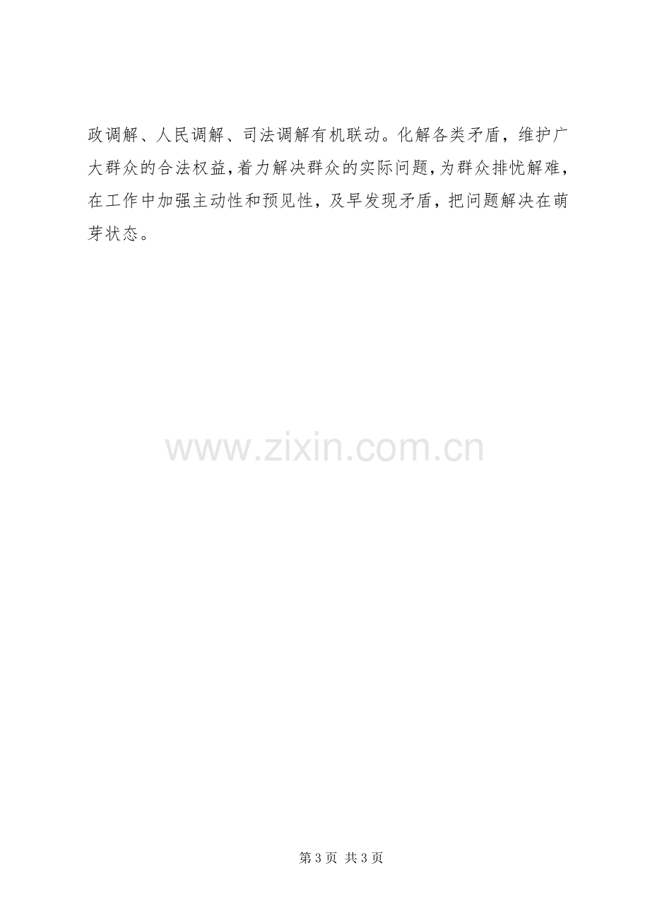 商管办治安工作计划.docx_第3页