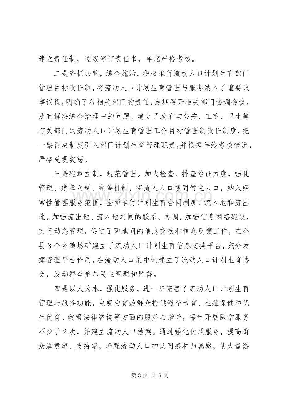 关于加强流动人口计划生育管理与服务工作的调研报告.docx_第3页