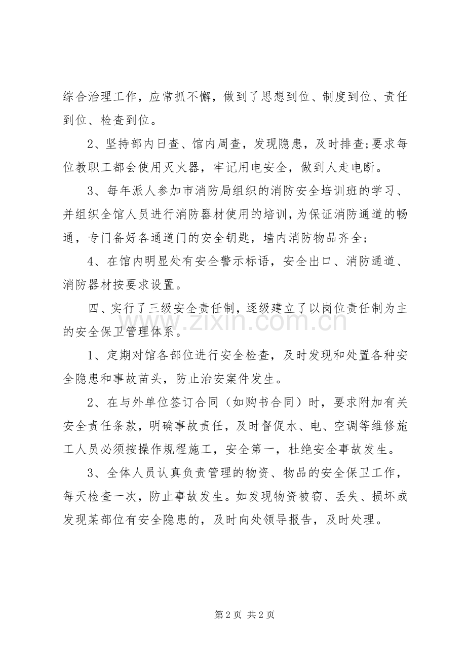 学校图书馆治理工作计划.docx_第2页