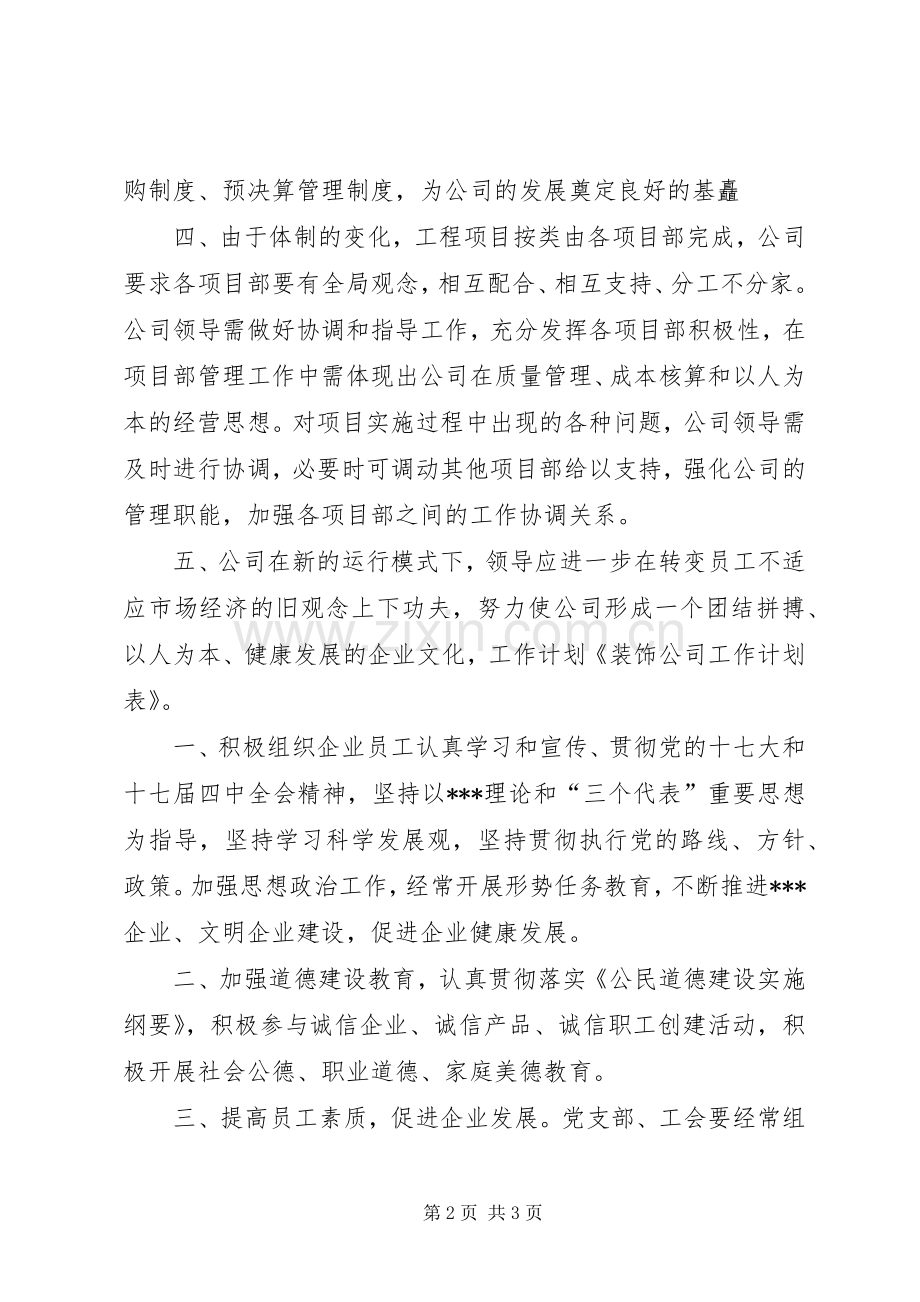 公司年度工作计划表 .docx_第2页