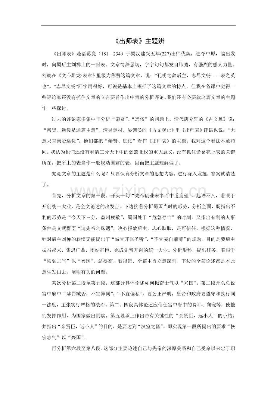 《出师表》主题辩.doc_第1页