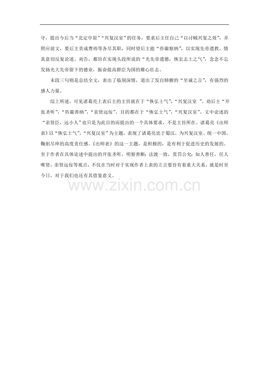 《出师表》主题辩.doc_第2页