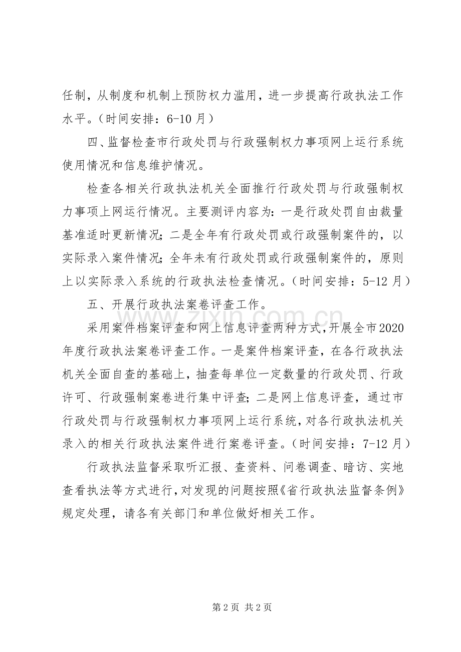 司法局行政执法监督工作计划.docx_第2页