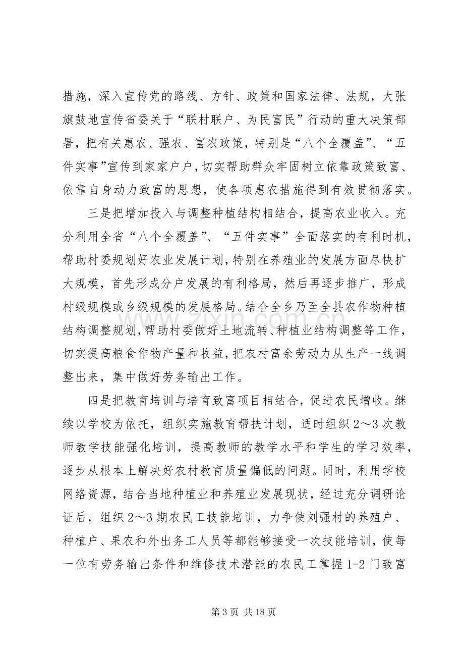 篇一：20XX年双联工作计划.docx_第3页