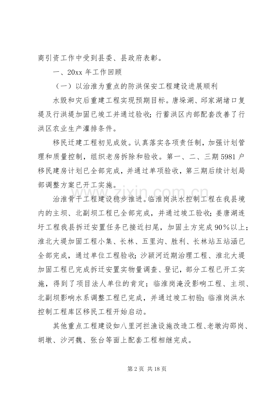 县水务局工作总结暨工作计划.docx_第2页