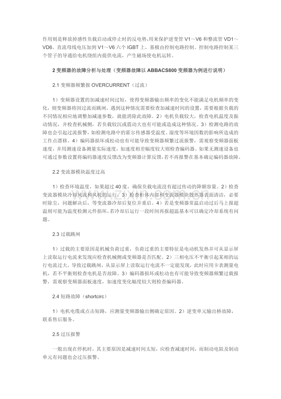 变频器的故障处理实例及使用中的注意事项.doc_第2页