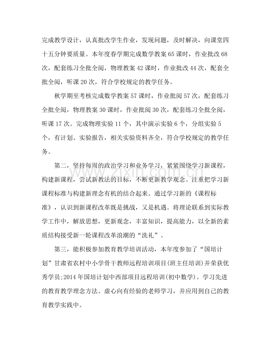 高中教师个人教学工作总结 .docx_第2页