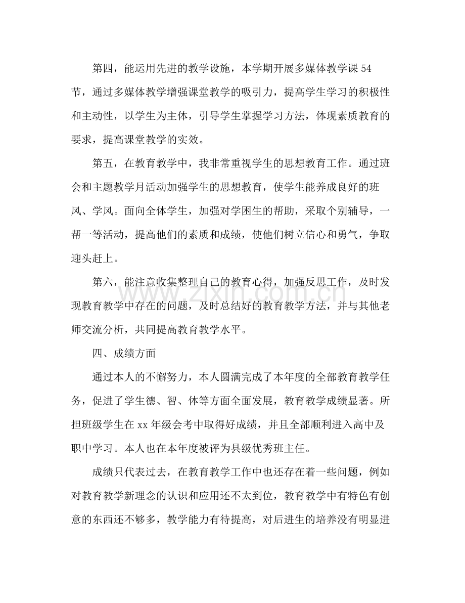 高中教师个人教学工作总结 .docx_第3页