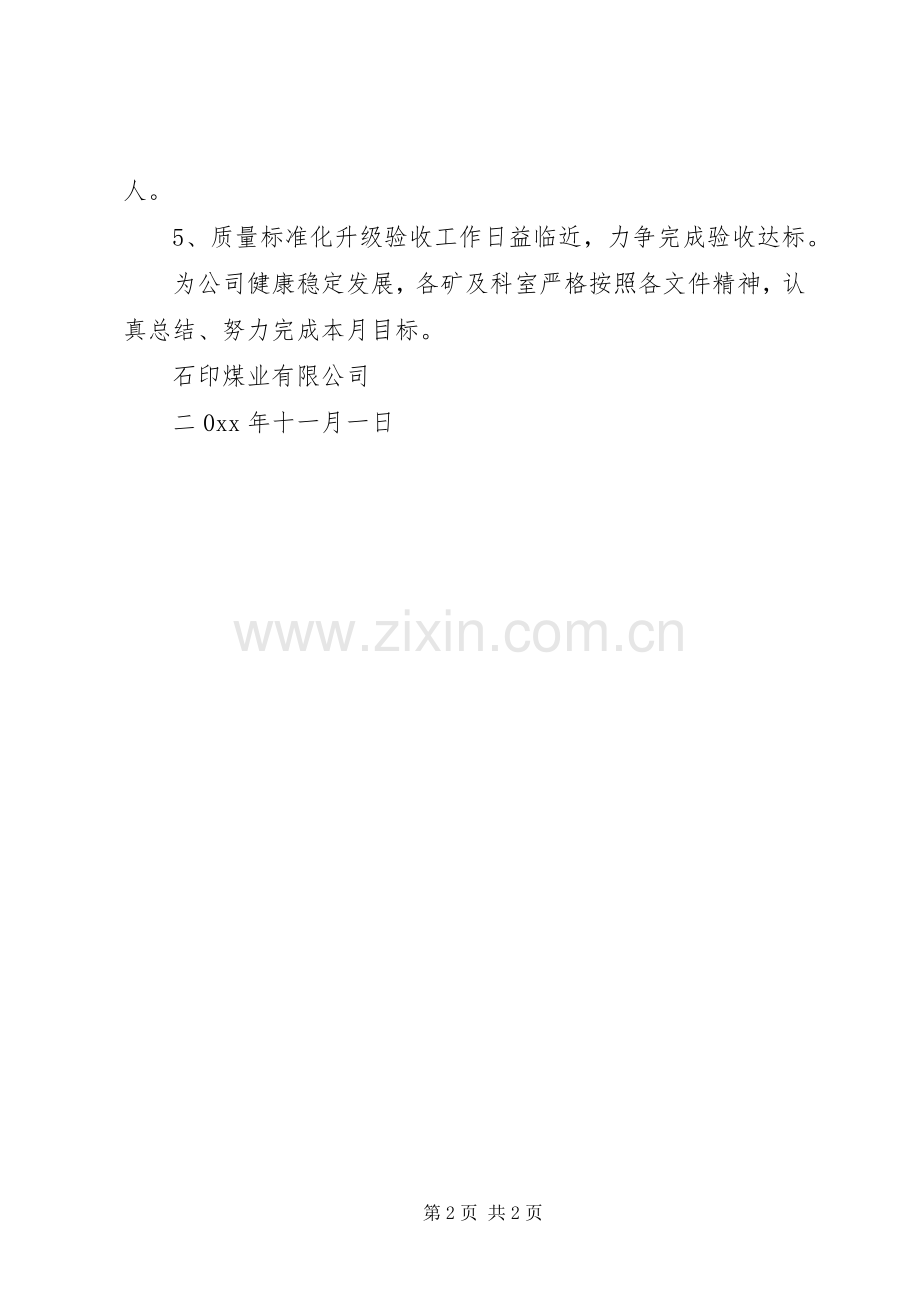 十一月工作计划范文.docx_第2页