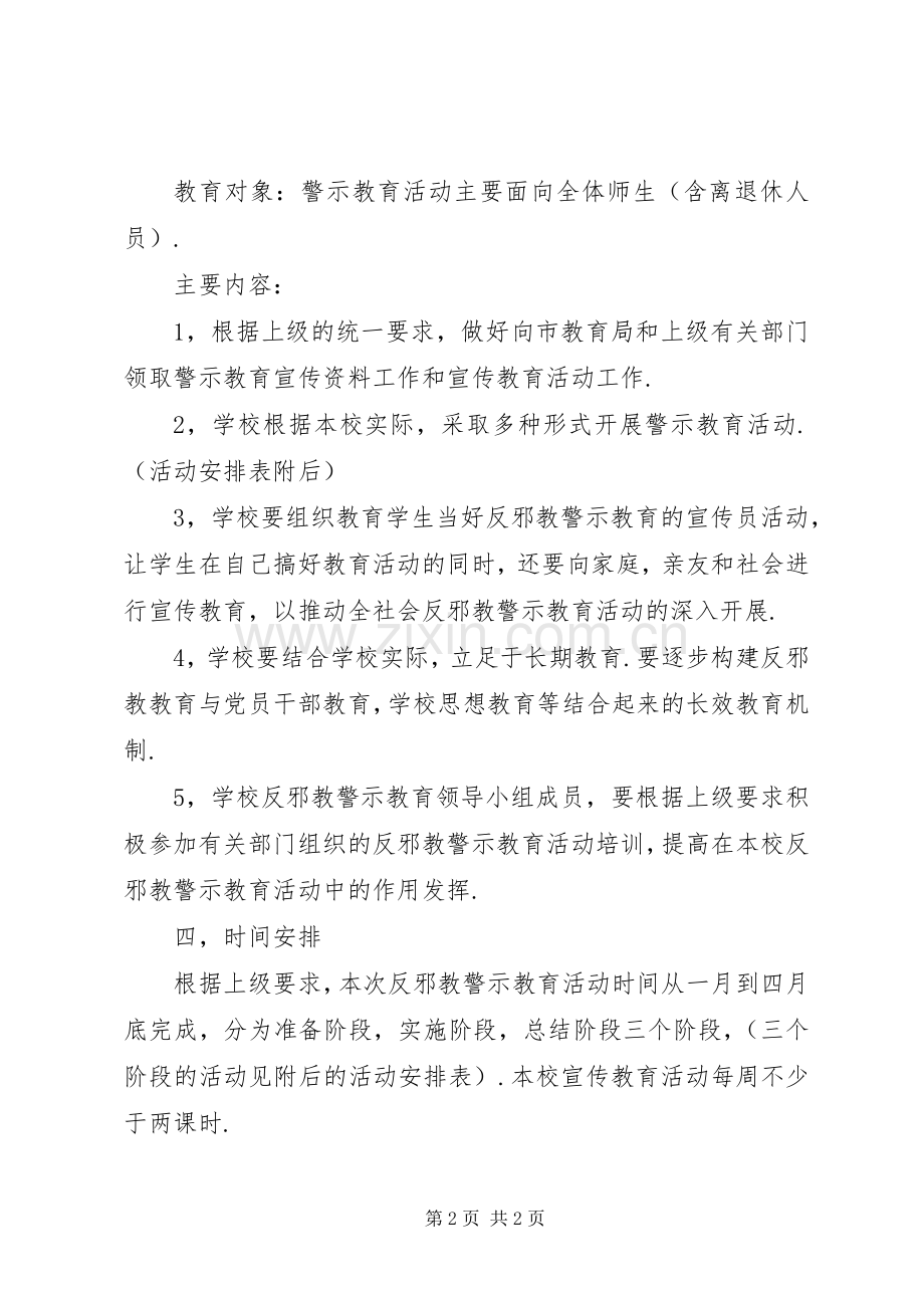 “反邪教警示教育活动计划”教育工作计划.docx_第2页