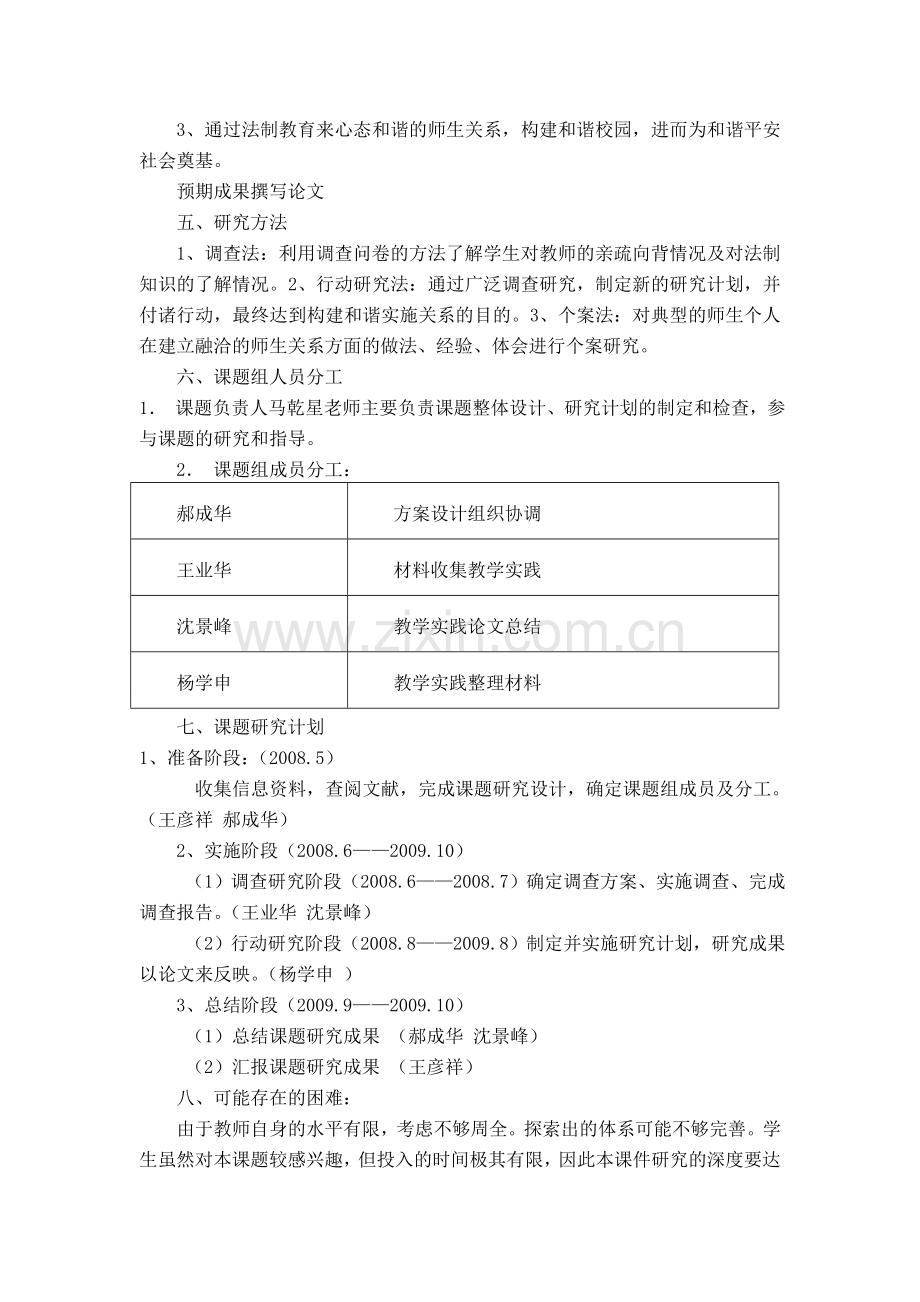 法制教育及构建及谐师生关系研究开题报告.doc_第3页