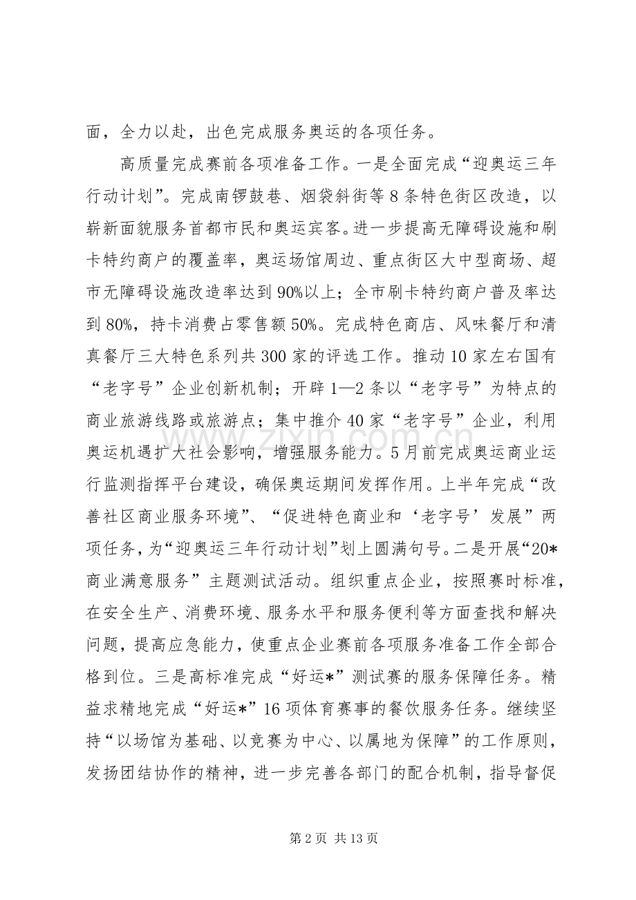 商务局工作计划（市）.docx_第2页