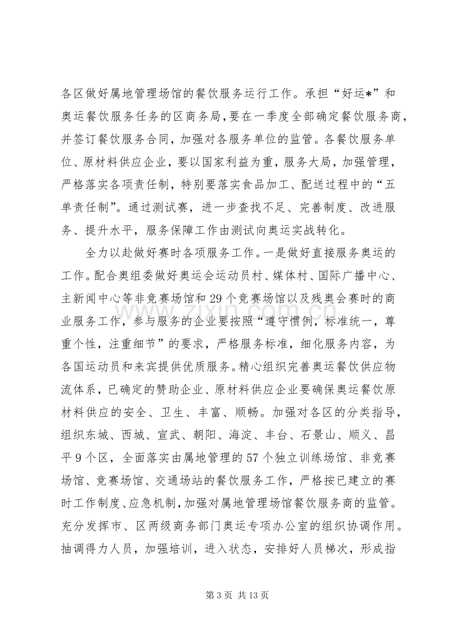 商务局工作计划（市）.docx_第3页