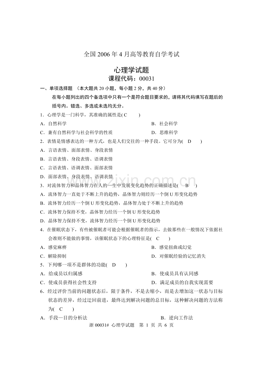 全国2006年4月高等教育自学考试心理学(含答案).doc_第1页