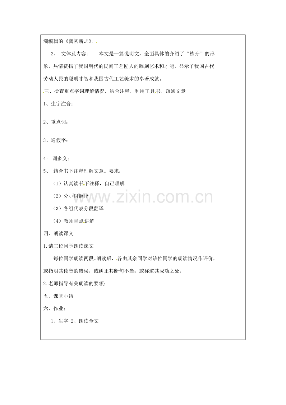 八年级语文下册 13 核舟记教案1 苏教版-苏教版初中八年级下册语文教案.doc_第2页