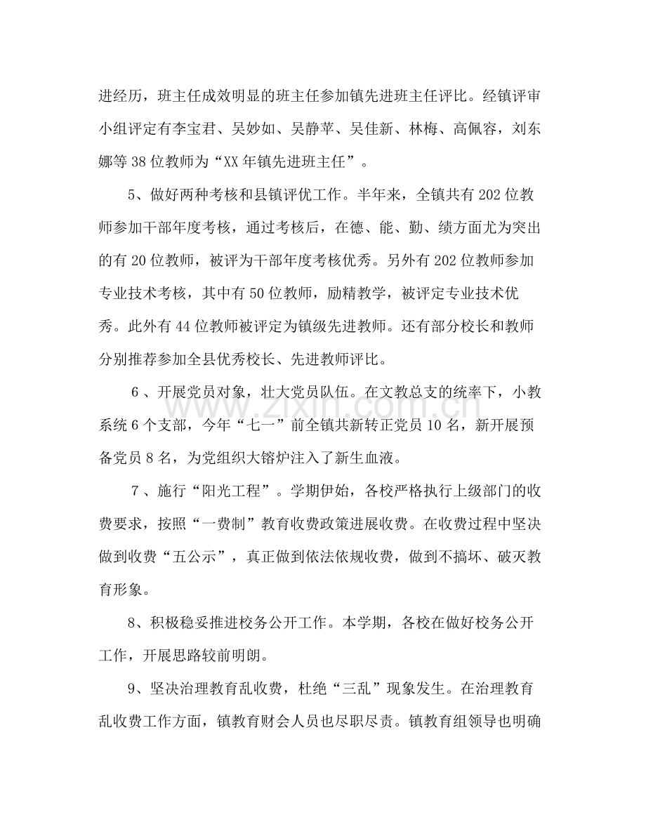 上半年教育工作参考总结.docx_第3页