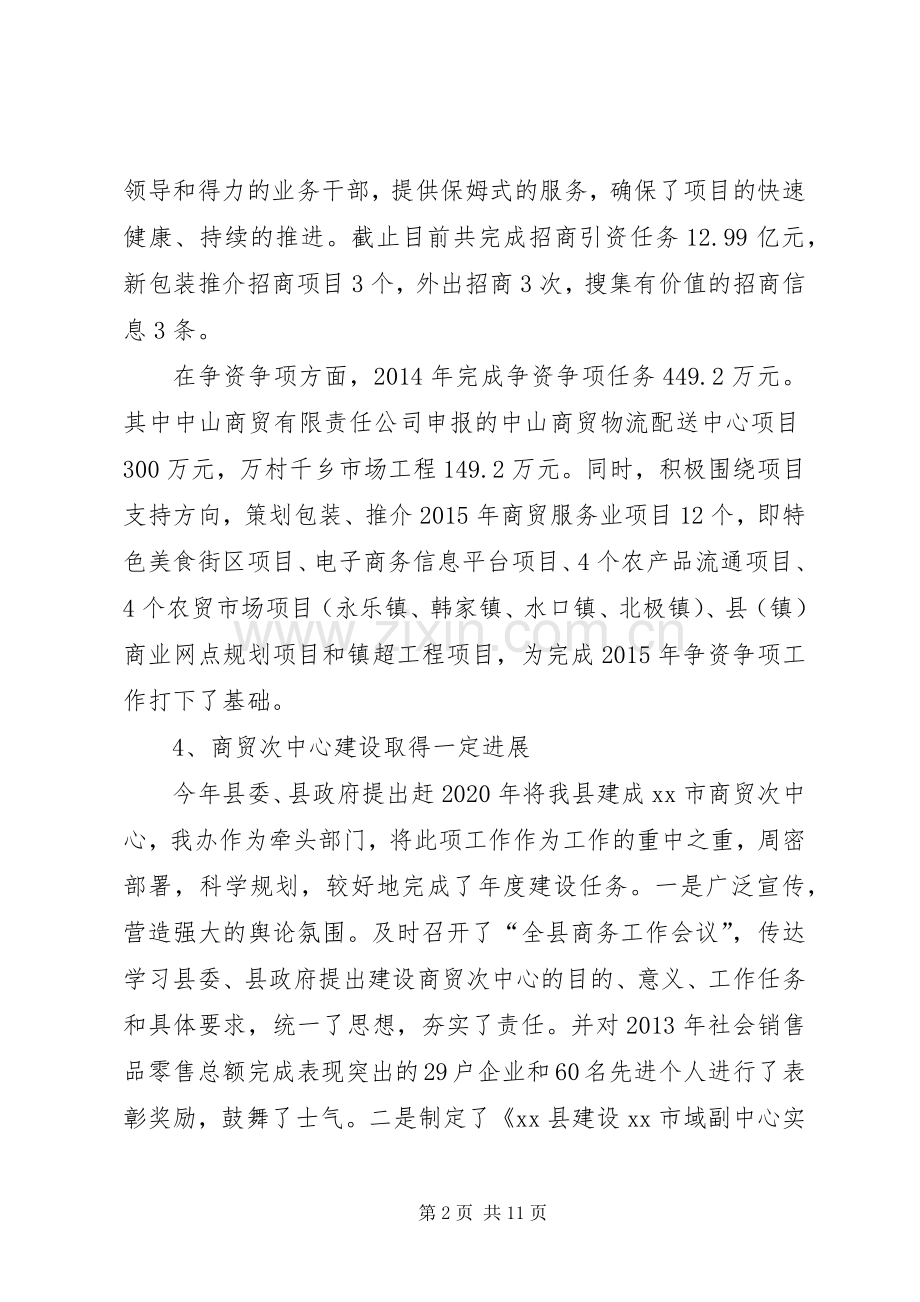 XX年商务办公室工作总结暨明年工作计划.docx_第2页