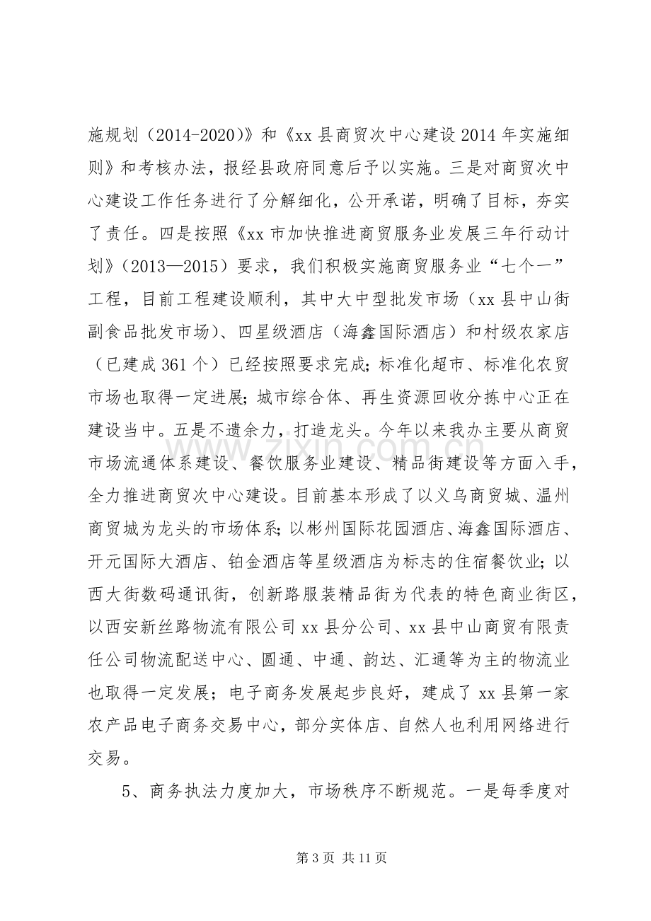 XX年商务办公室工作总结暨明年工作计划.docx_第3页