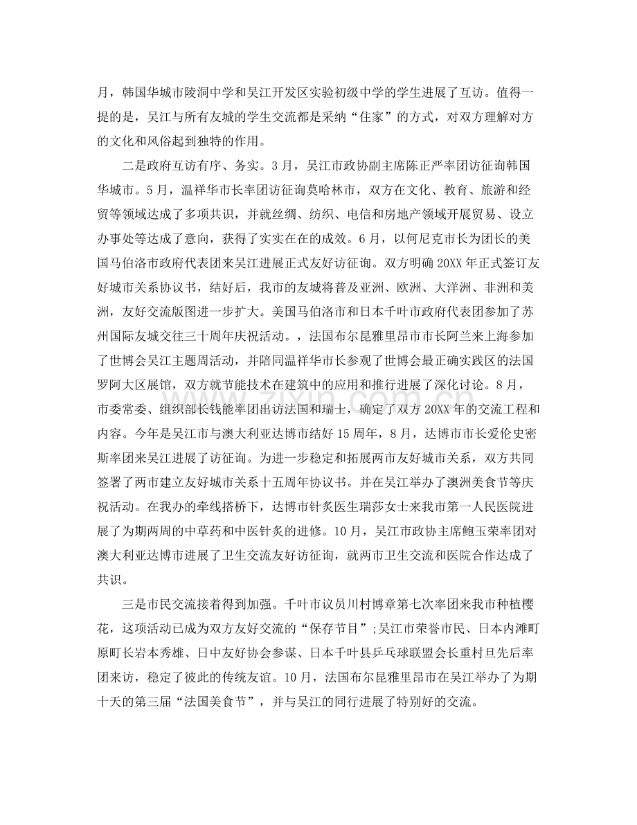 办公室工作参考总结县外事办公室工作参考总结.docx_第2页