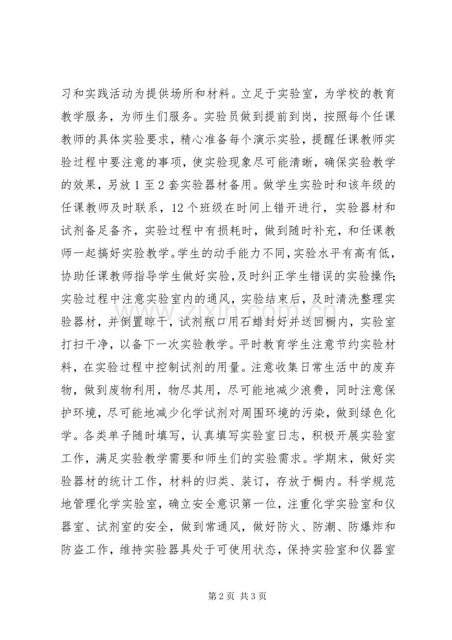 关于实验室的工作计划.docx_第2页